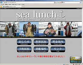 余市港遊漁船 sea lunch（シーランチ）